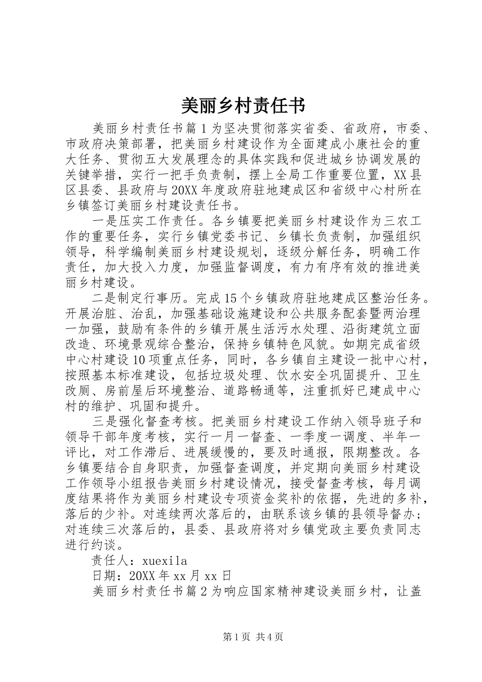 2024年美丽乡村责任书_第1页