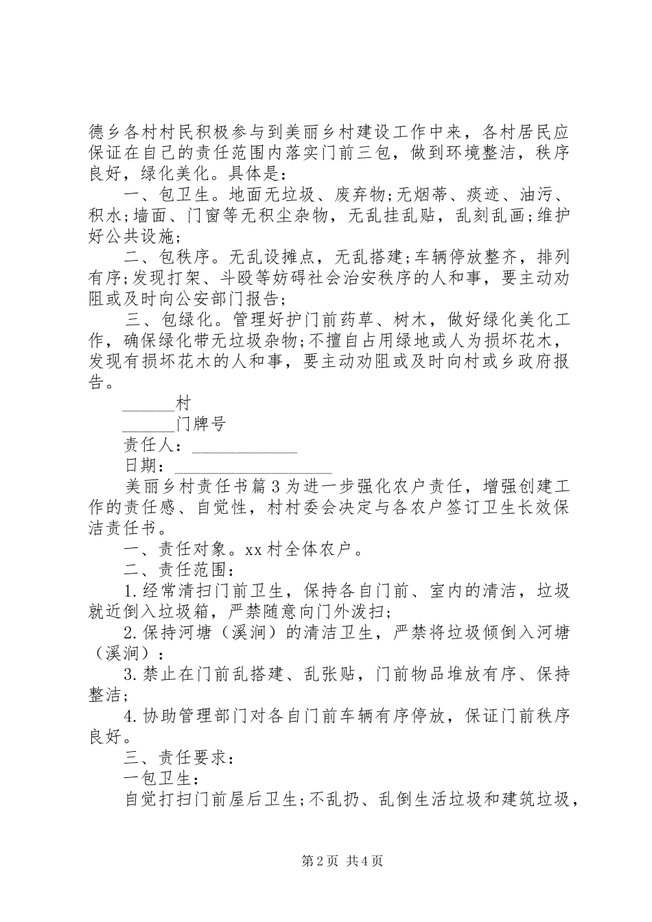 2024年美丽乡村责任书_第2页