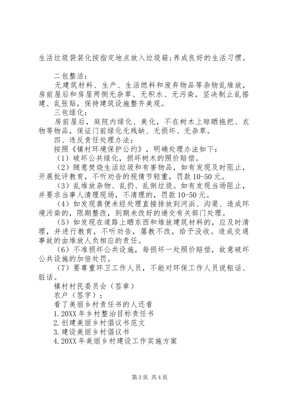 2024年美丽乡村责任书_第3页