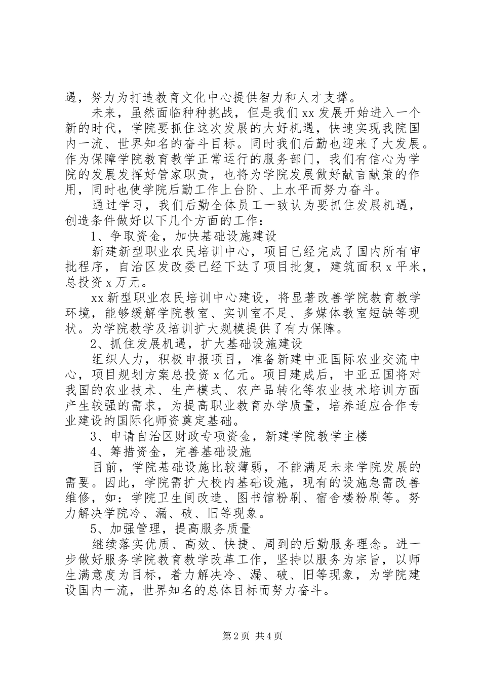 2024年党员学习一带一路心得体会_第2页