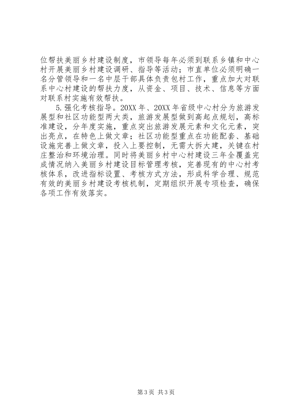 2024年美丽乡村中心村建设全覆盖实施方案_第3页