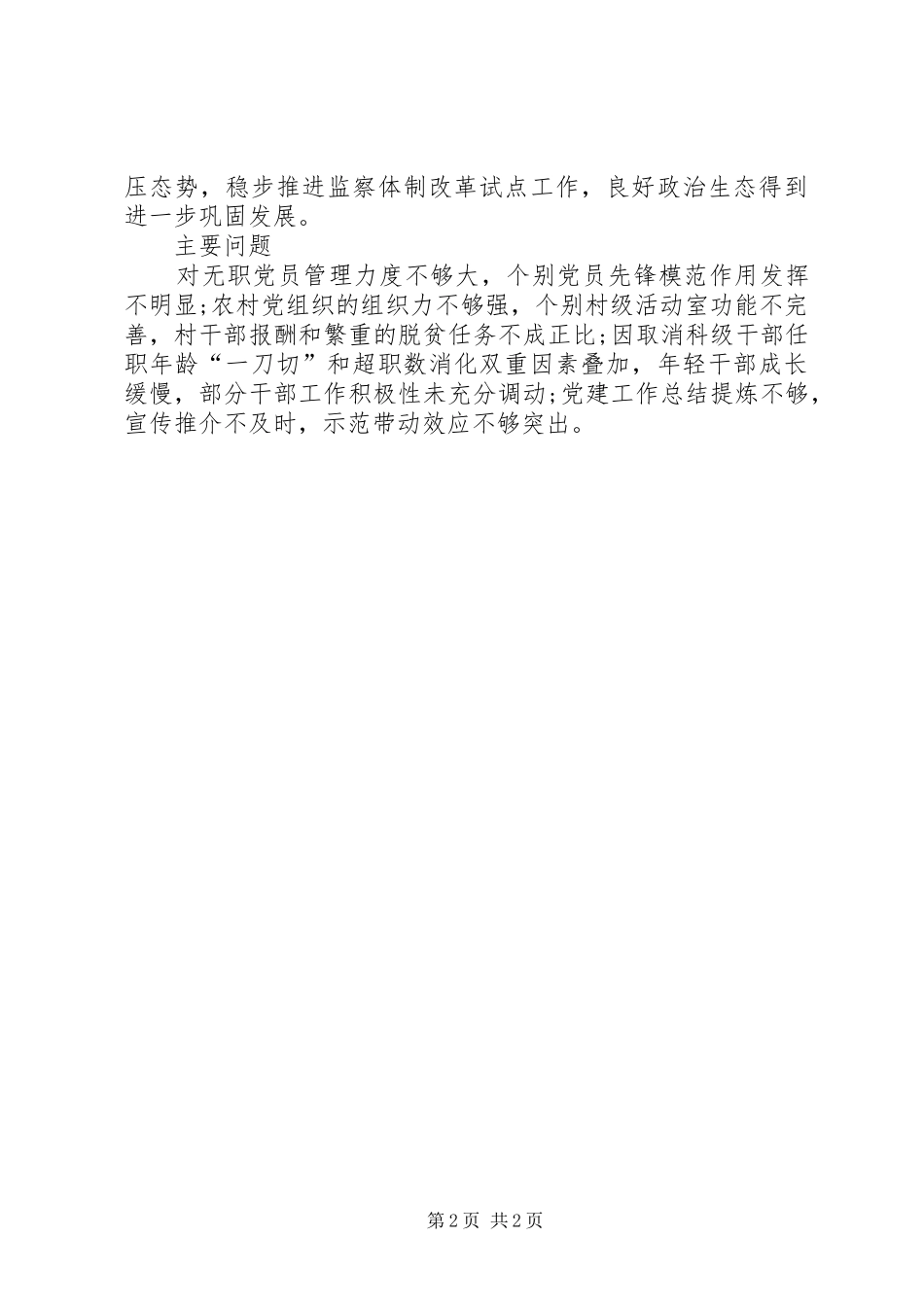 2024年村委书记述职报告范文_第2页