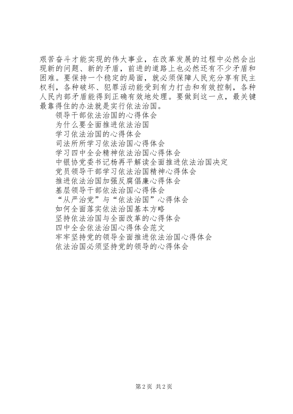 2024年党员学习依法治国的心得体会_第2页