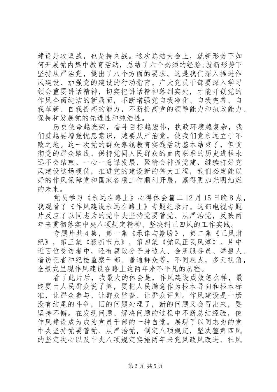 2024年党员学习永远在路上心得体会_第2页