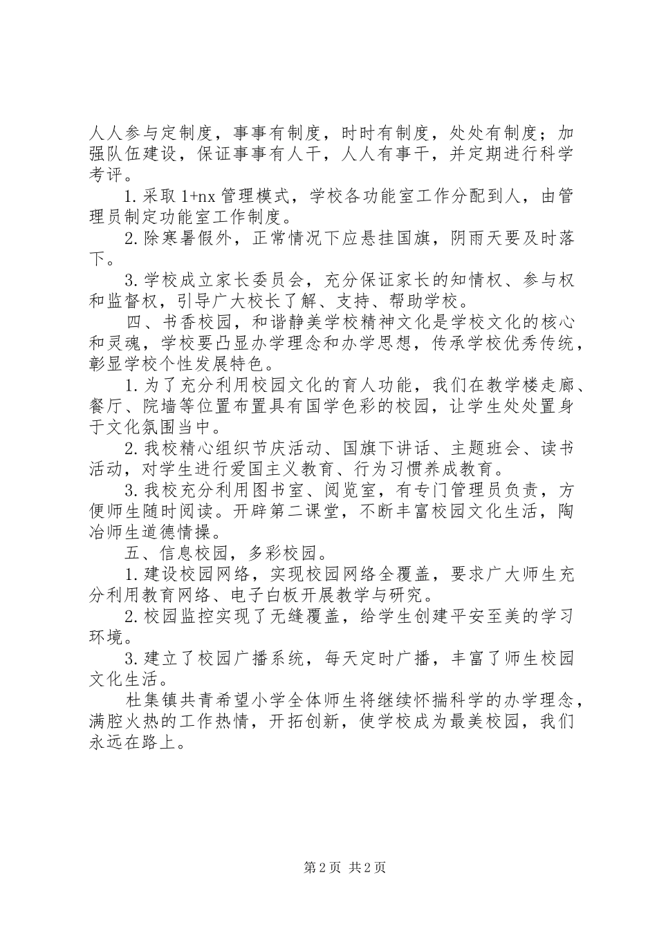 2024年美丽校园汇报材料_第2页