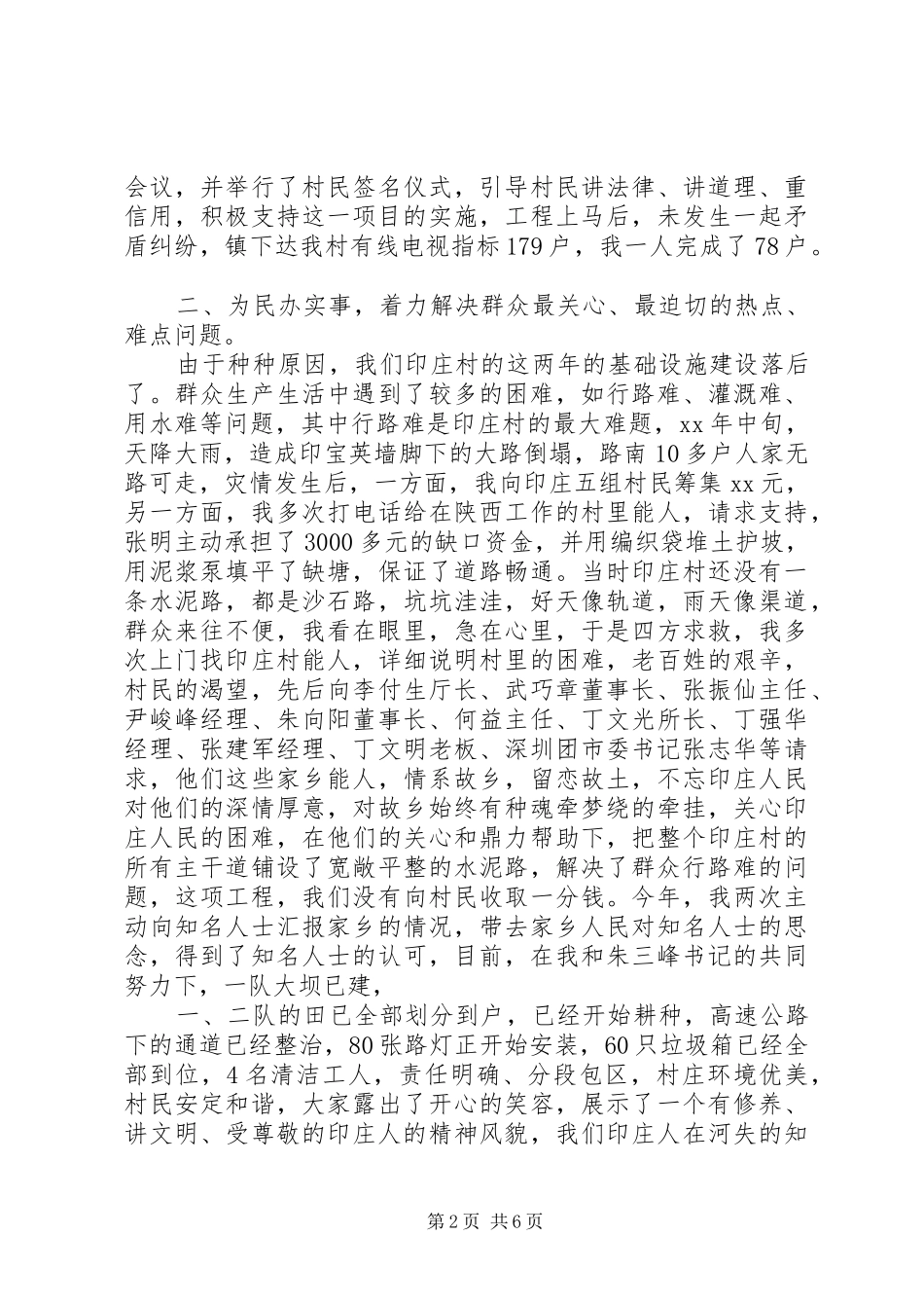 2024年村委委员述职报告新任村委委员述职报告_第2页