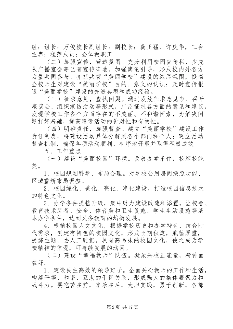 2024年美丽校园活动方案_第2页