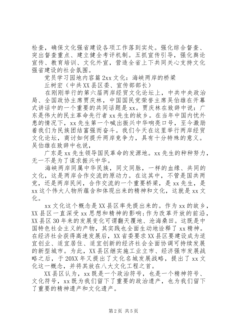 2024年党员学习园地内容_第2页