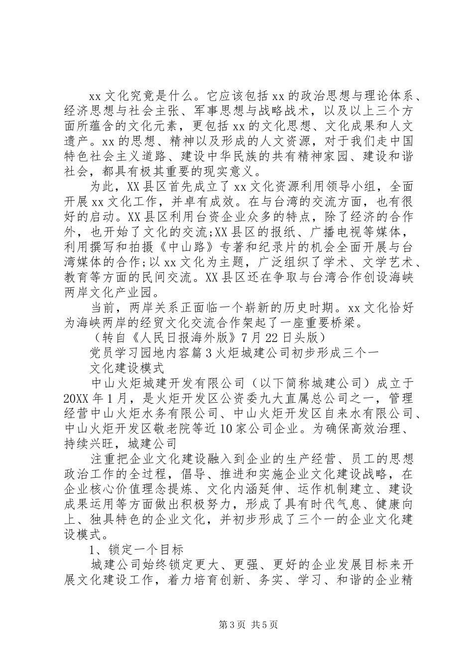 2024年党员学习园地内容_第3页