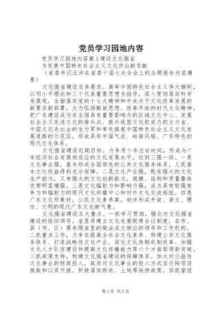 2024年党员学习园地内容