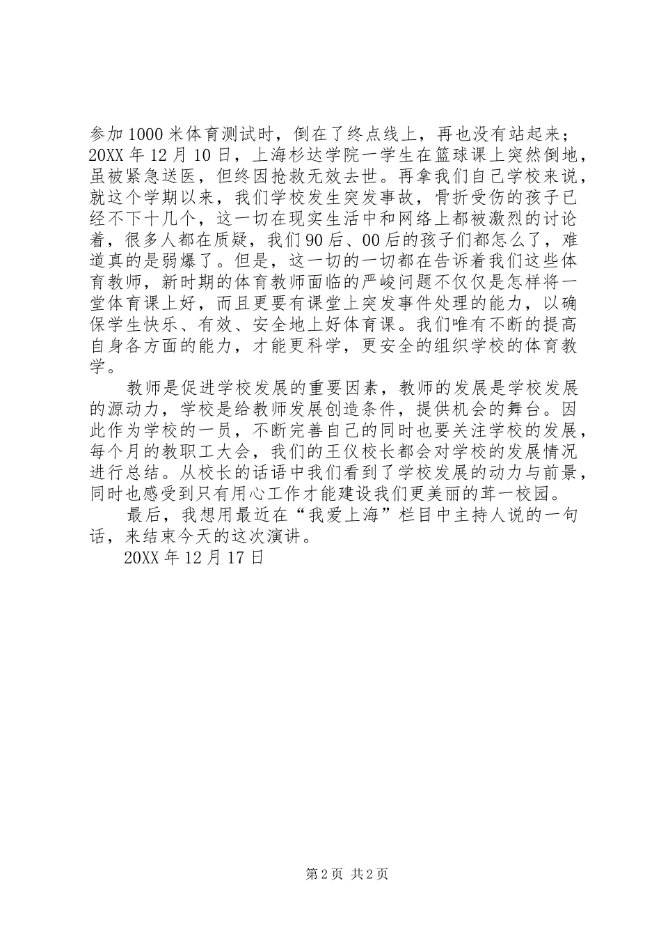 2024年美丽校园建设工作总结_第2页