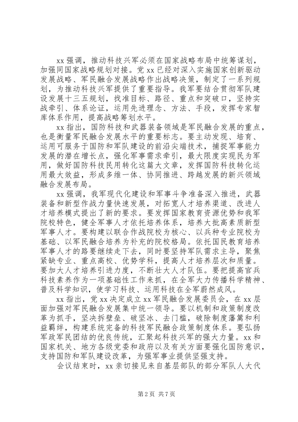 2024年党员学习园地展版内容_第2页