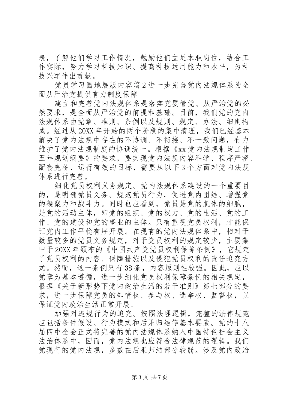 2024年党员学习园地展版内容_第3页