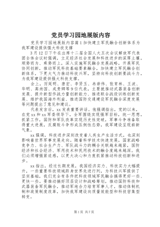 2024年党员学习园地展版内容