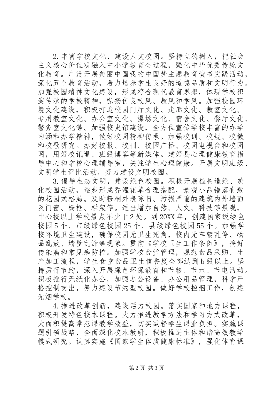 2024年美丽校园建设三年行动计划_第2页
