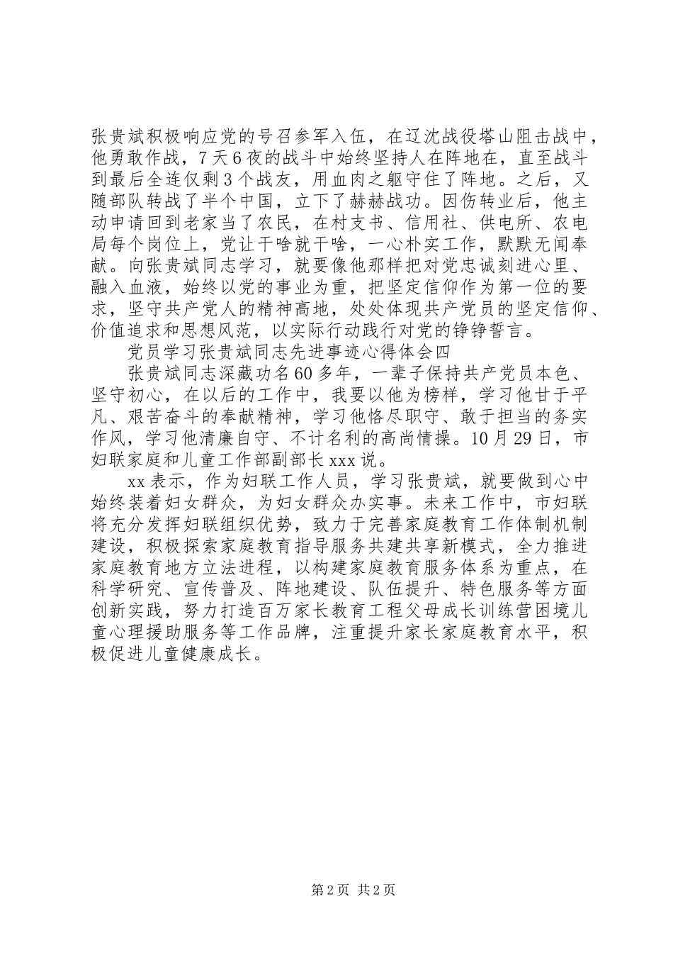 2024年党员学习张贵斌同志先进事迹心得体会范文_第2页