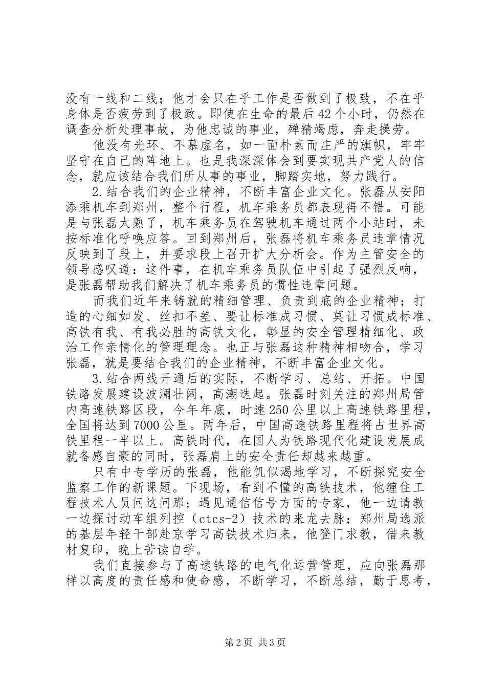 2024年党员学习张磊同志先进事迹心得体会_第2页