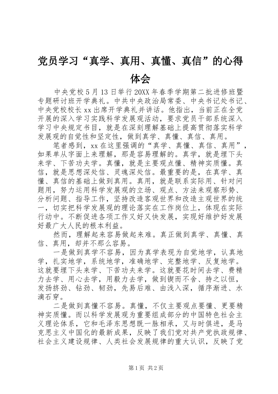 2024年党员学习真学真用真懂真信的心得体会_第1页