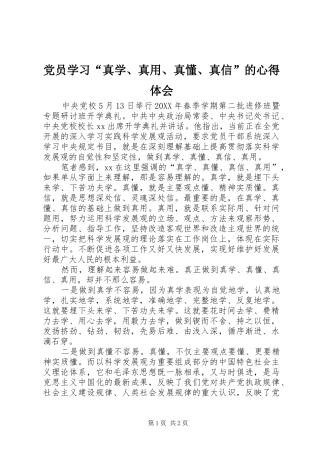 2024年党员学习真学真用真懂真信的心得体会