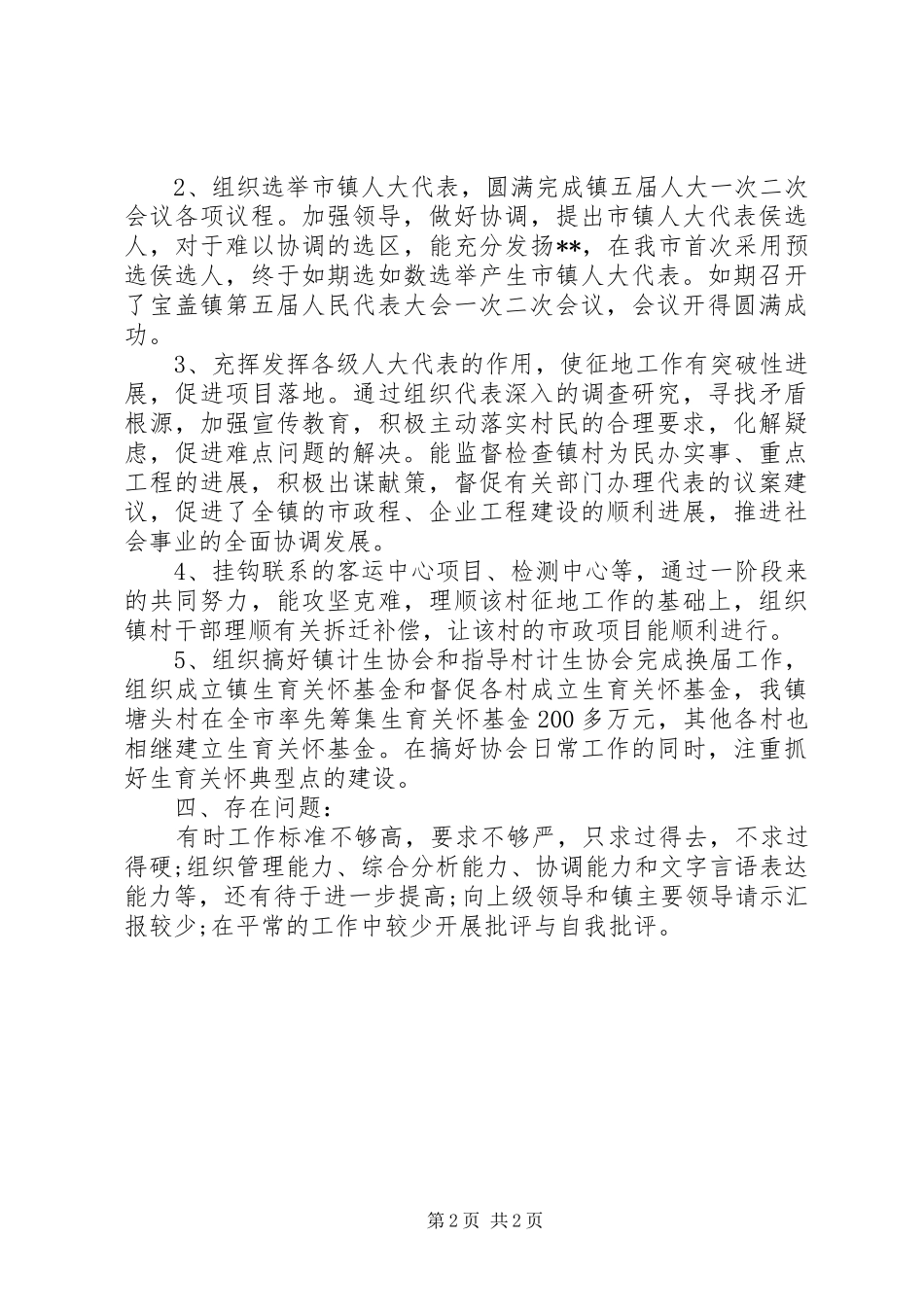 2024年村委主任上半年述职报告范文_第2页