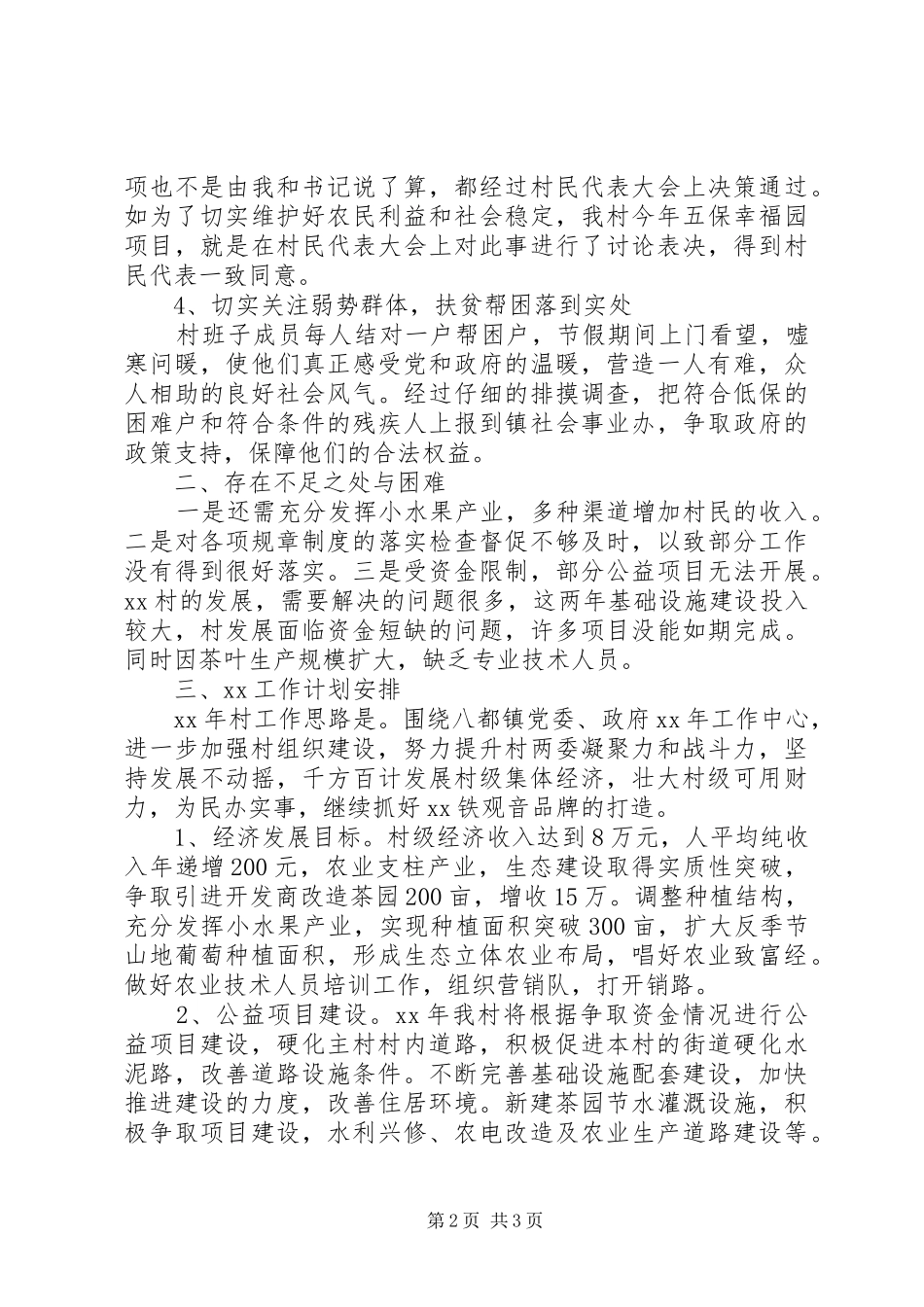 2024年村委主任述职报告及工作计划范文_第2页