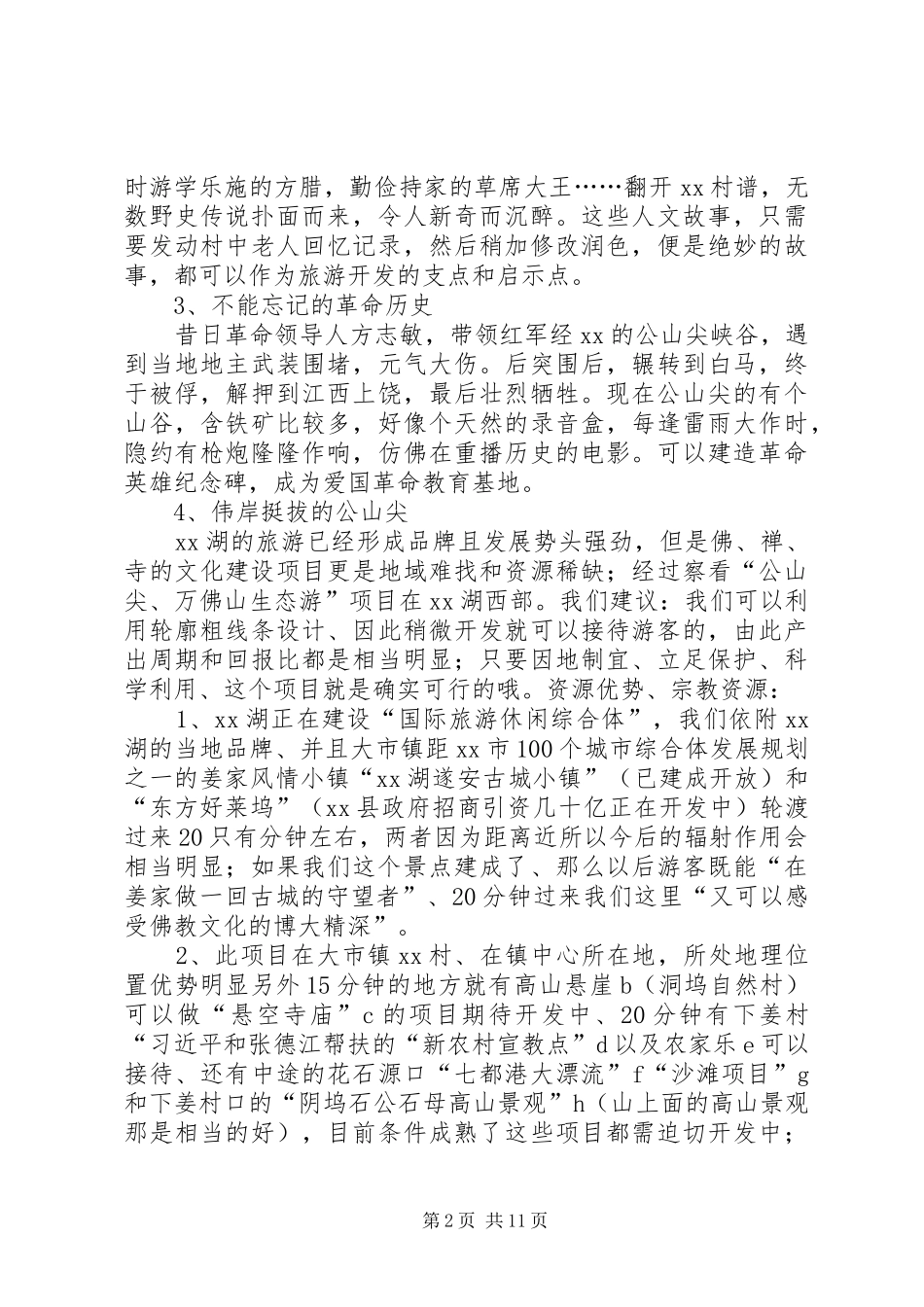 2024年美丽新农村建设实施方案_第2页