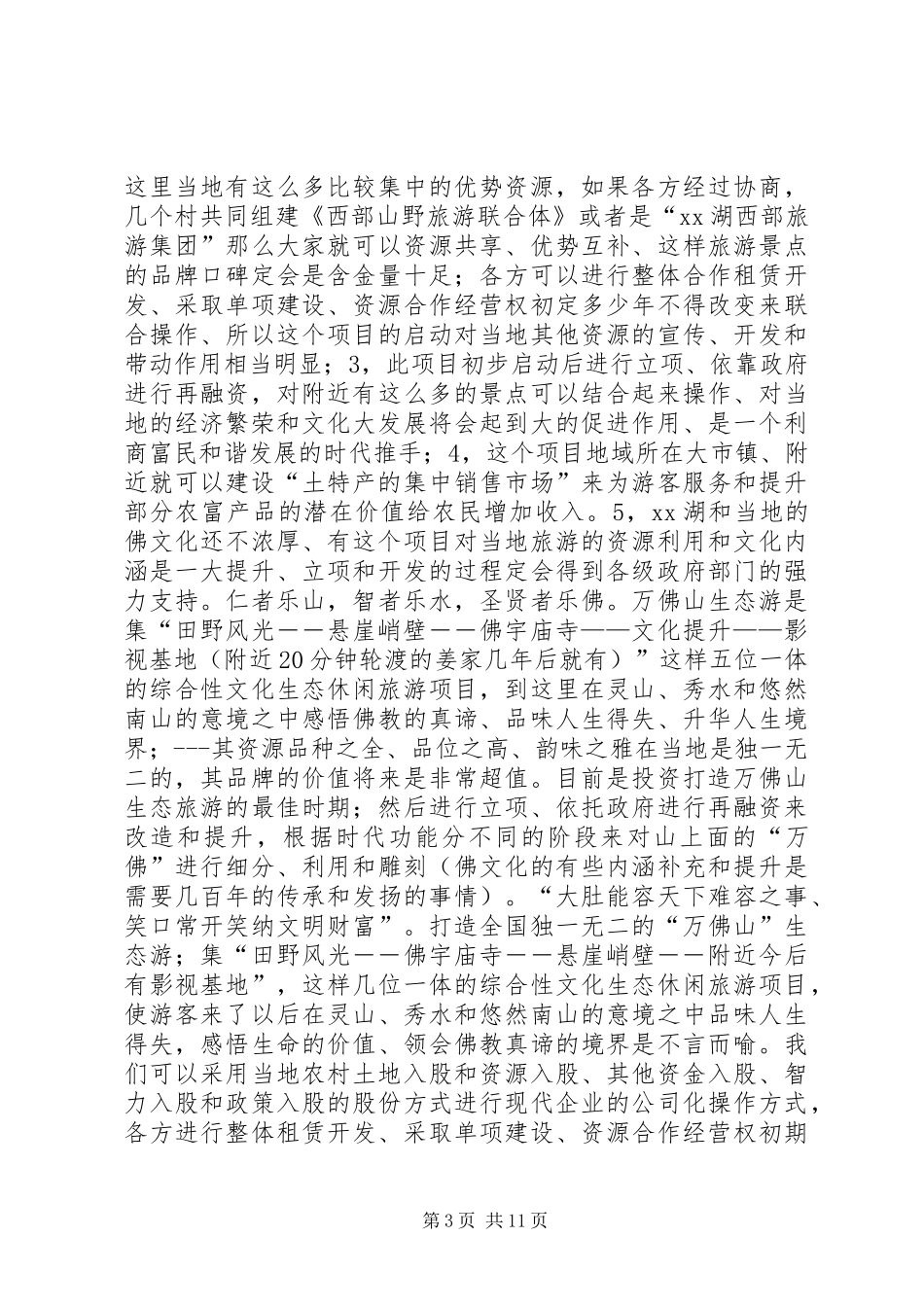 2024年美丽新农村建设实施方案_第3页