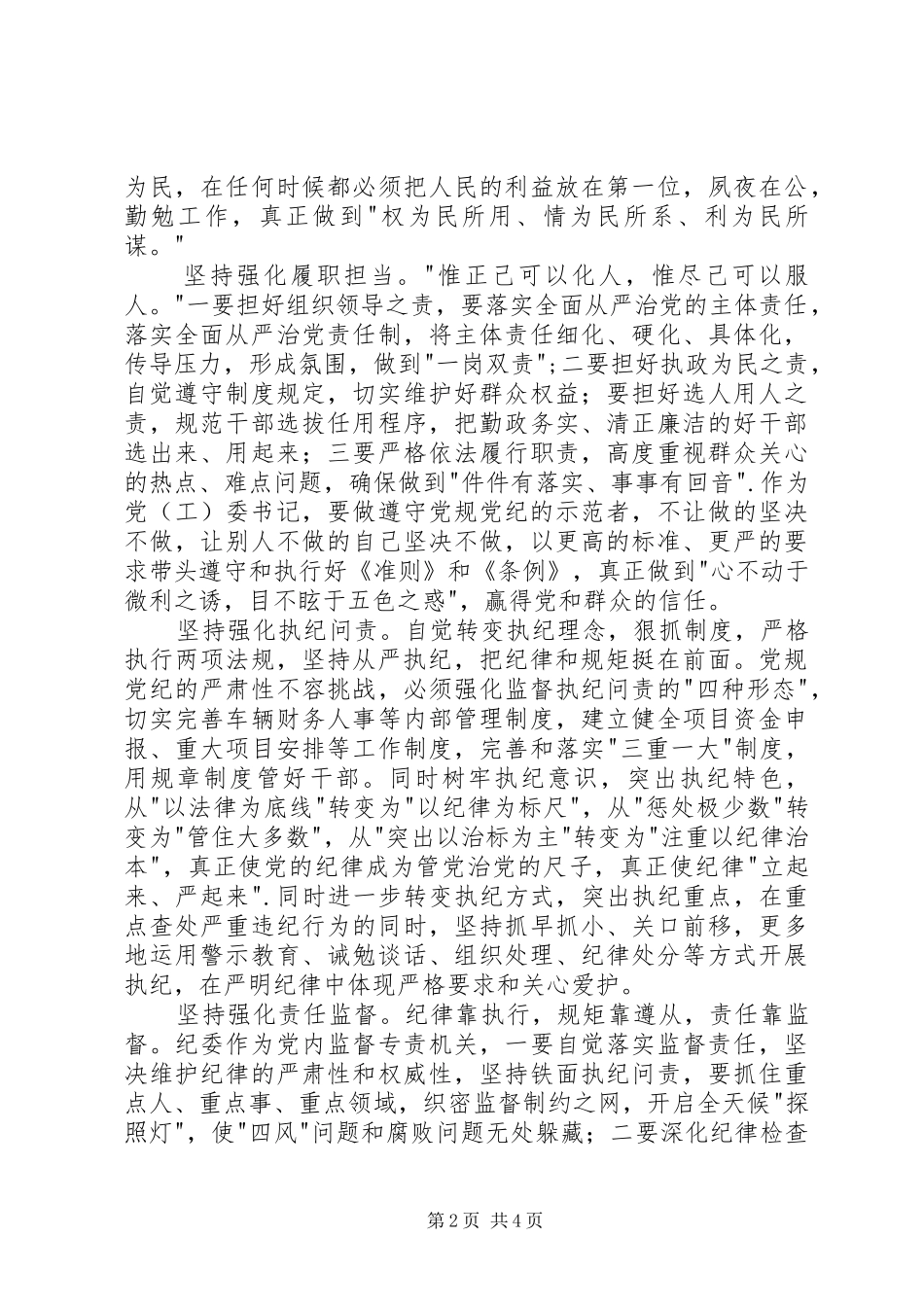 2024年党员学习准则和条例心得体会_第2页