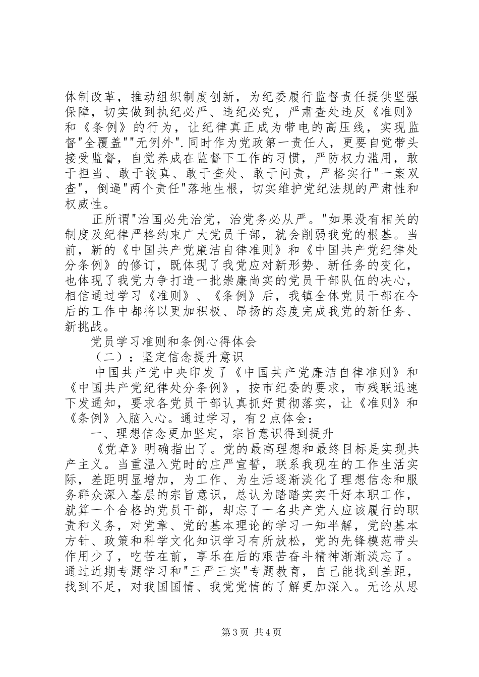 2024年党员学习准则和条例心得体会_第3页
