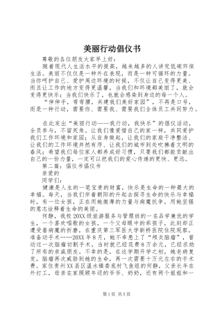 2024年美丽行动倡仪书