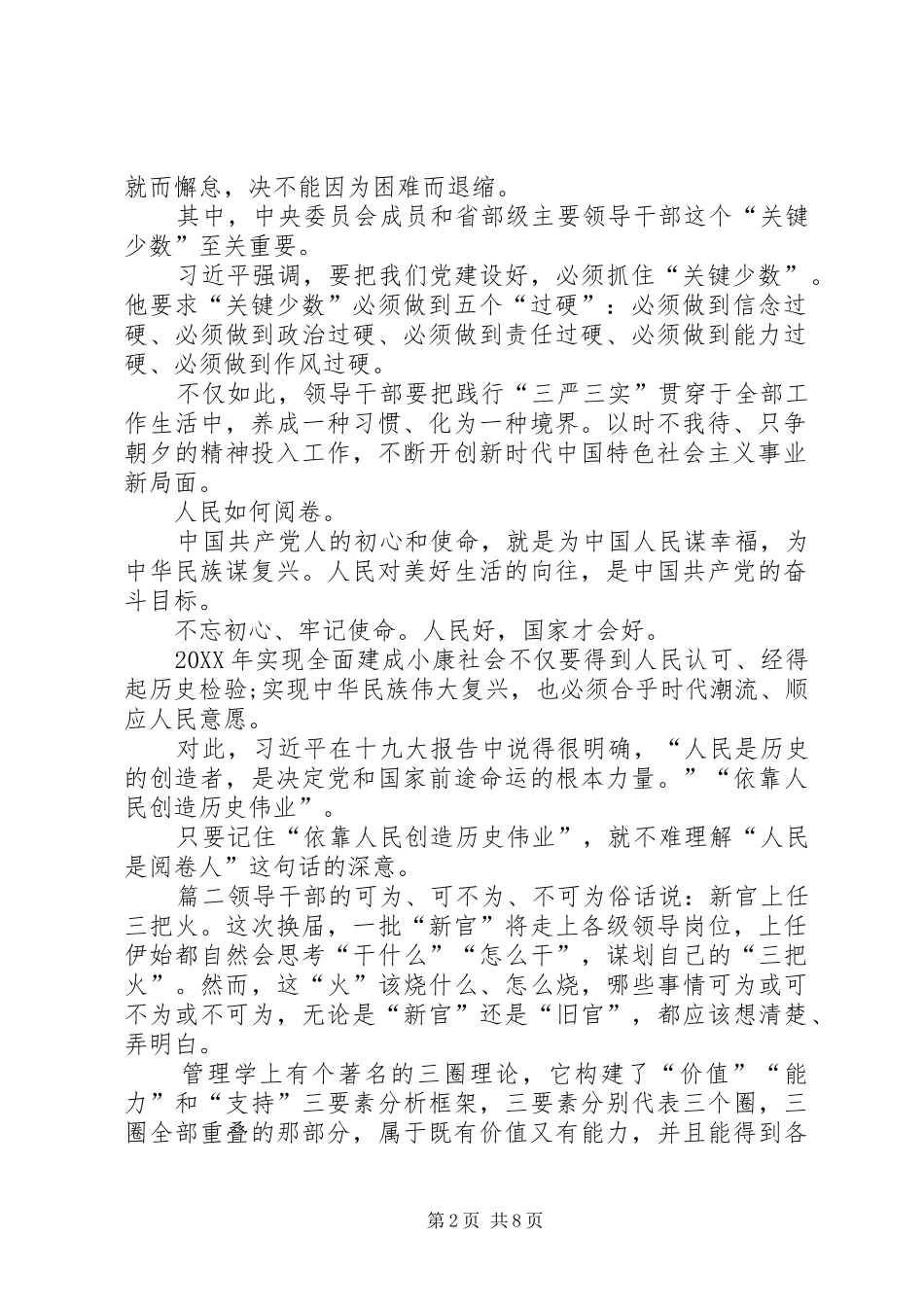 2024年党员学习资料_第2页