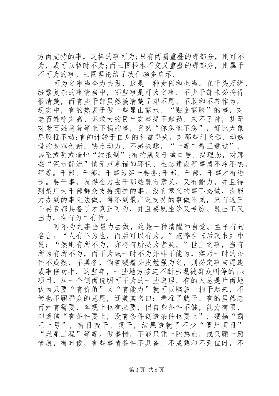 2024年党员学习资料_第3页