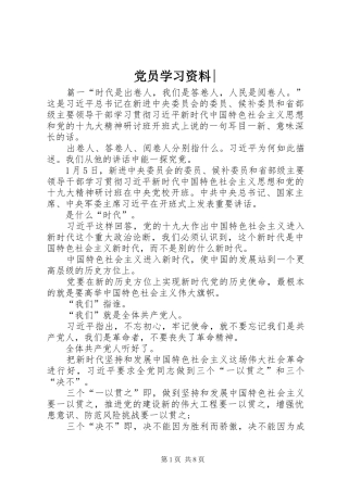 2024年党员学习资料