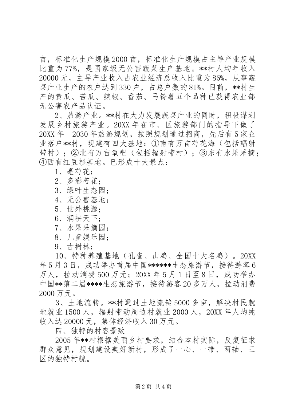2024年美丽休闲乡村申报材料_第2页