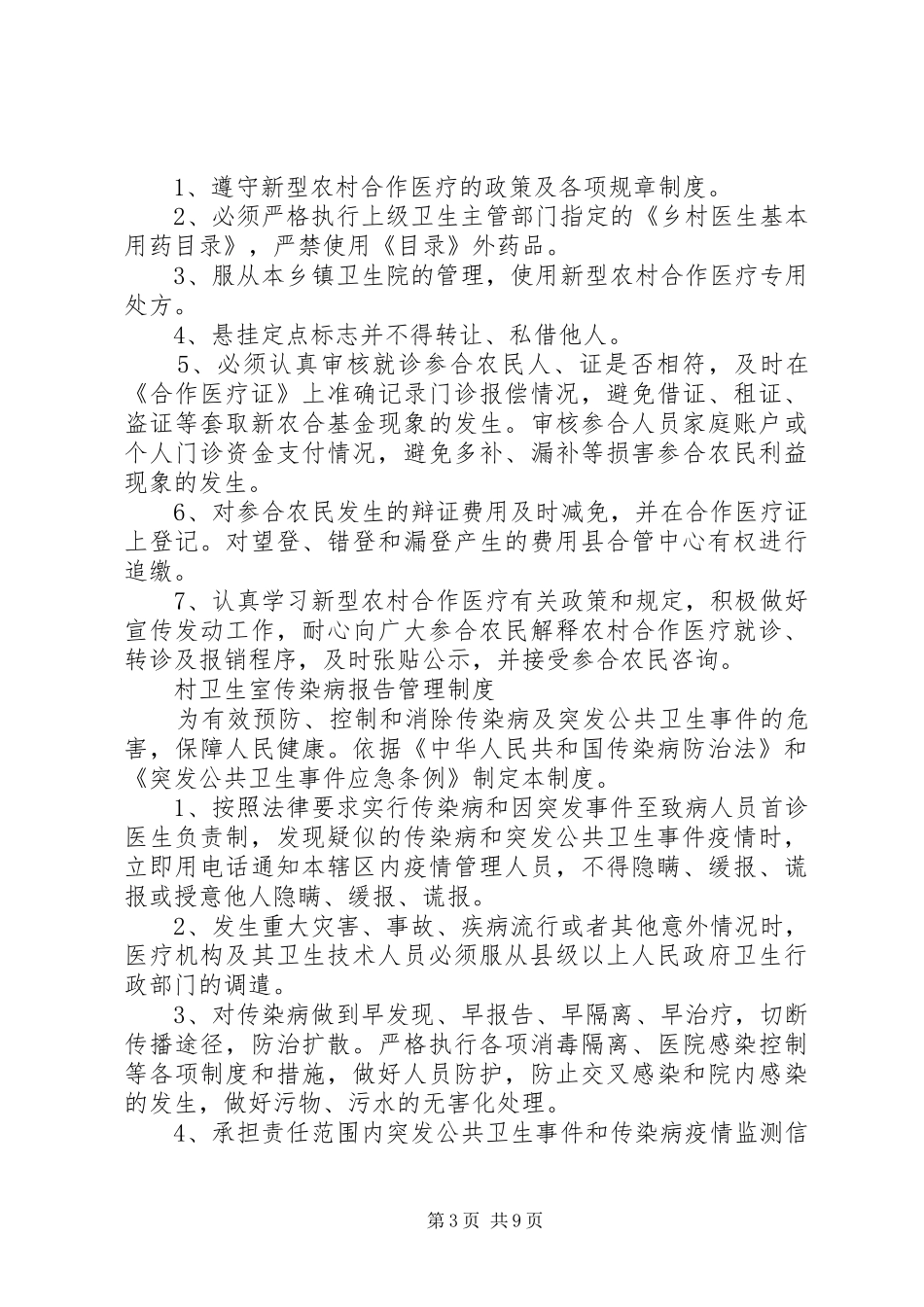 2024年村卫生室工作制度_第3页