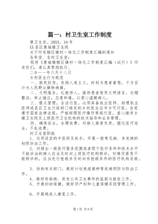 2024年村卫生室工作制度