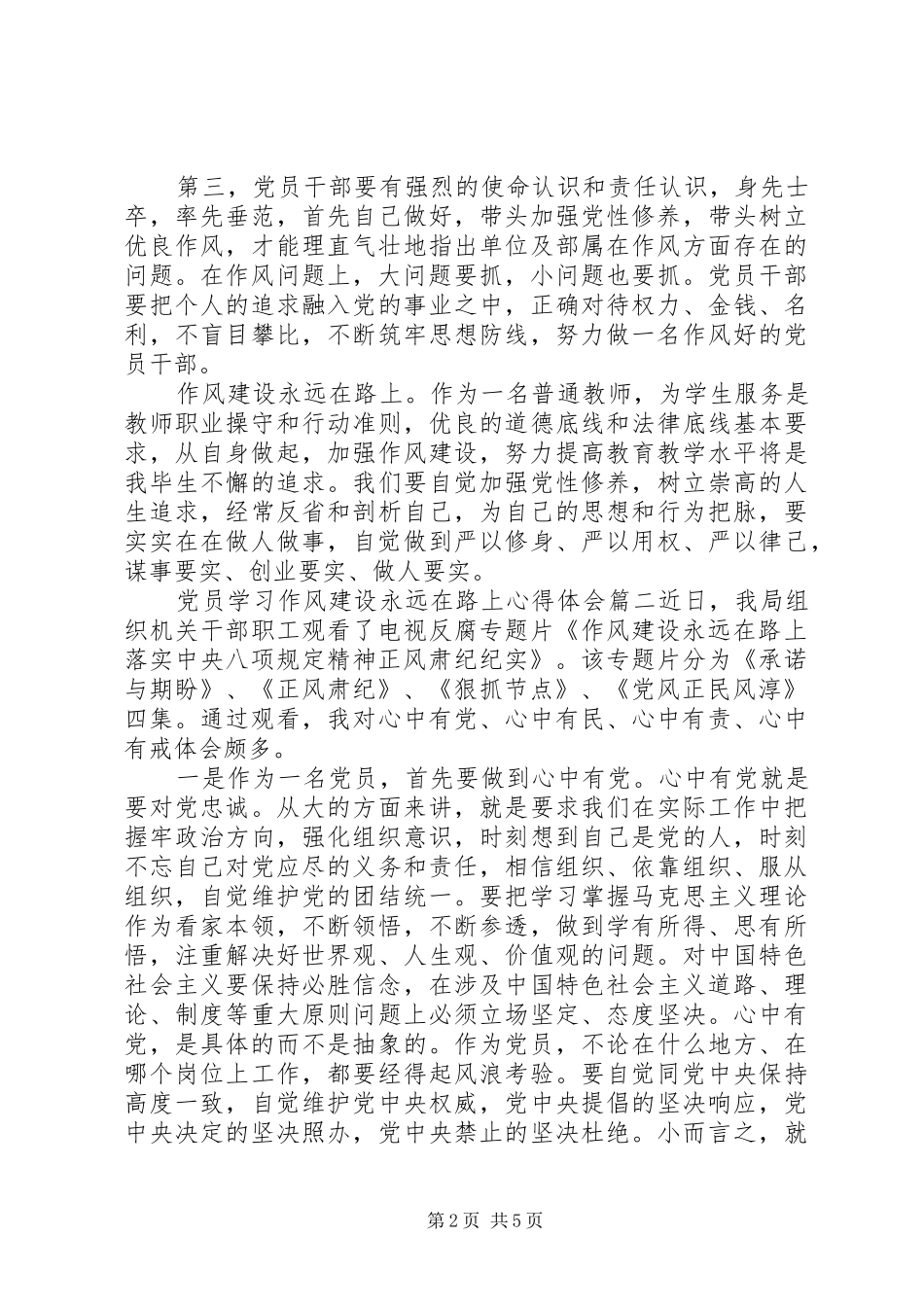 2024年党员学习作风建设永远在路上心得体会_第2页