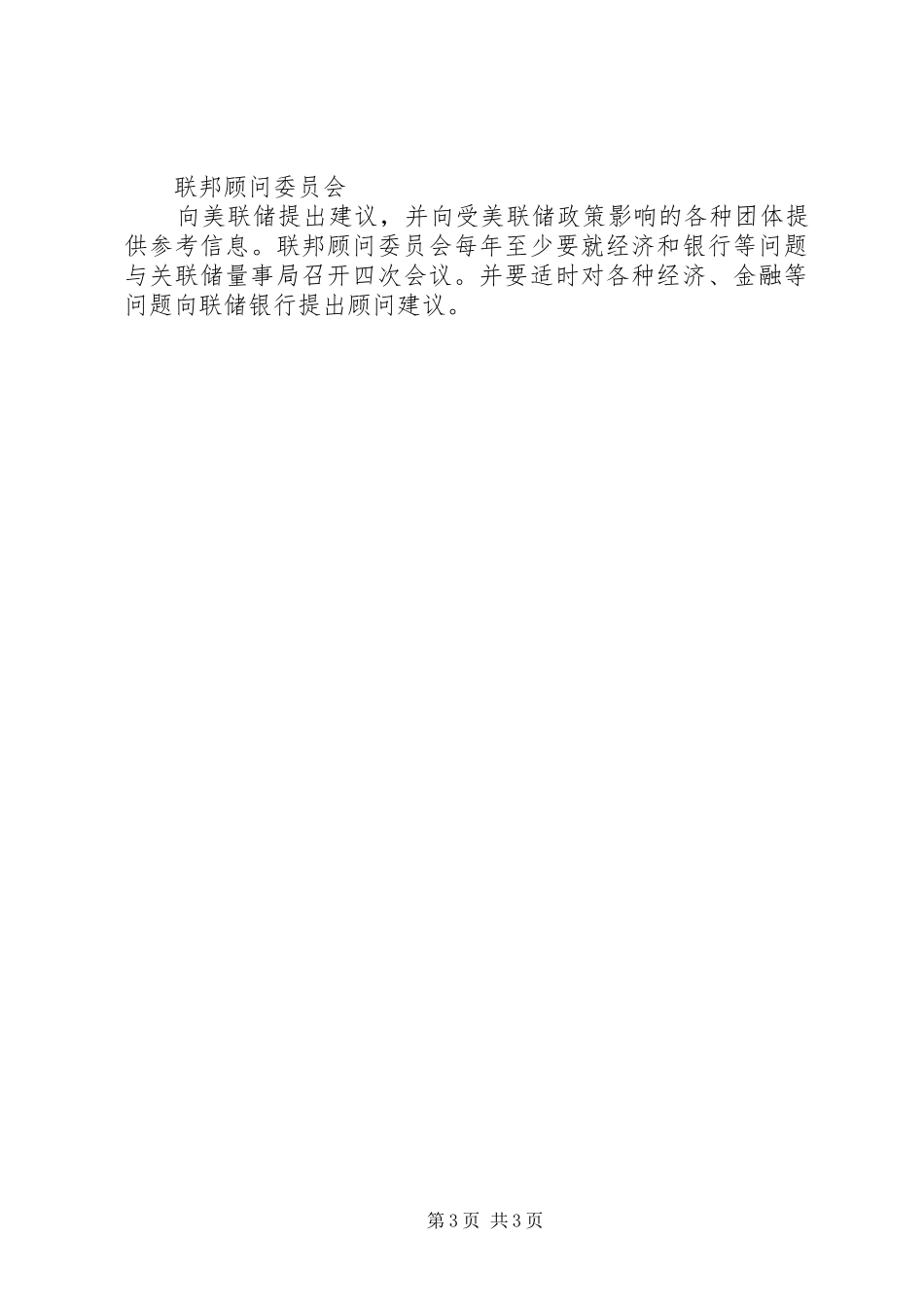 2024年美联储的组织机构介绍_第3页