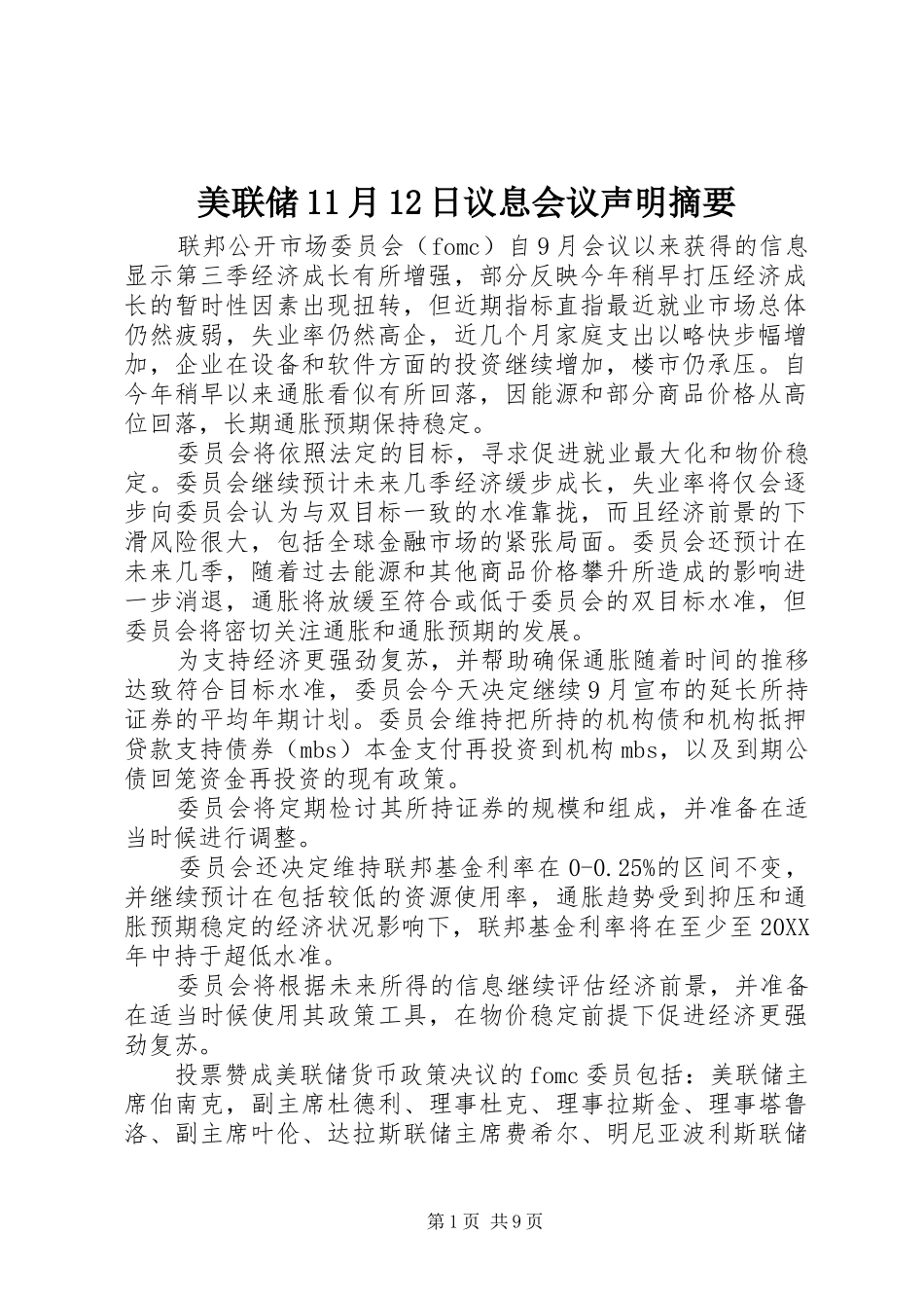 2024年美联储月日议息会议声明摘要_第1页