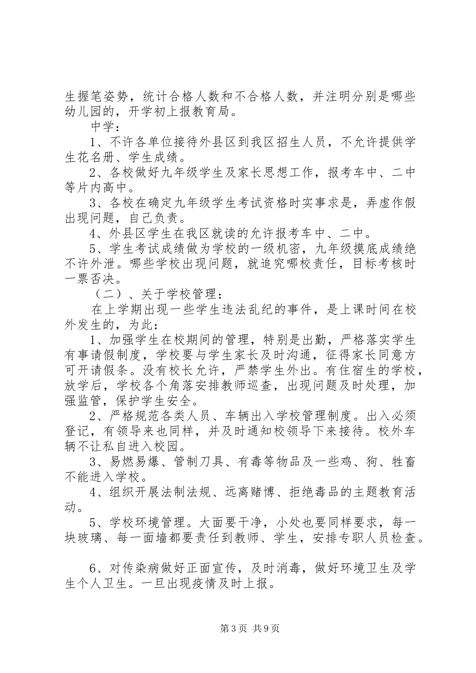 2024年美联储月日议息会议声明摘要_第3页