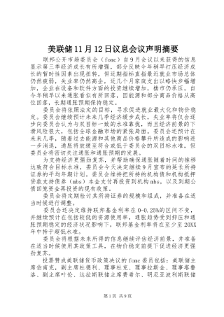 2024年美联储月日议息会议声明摘要