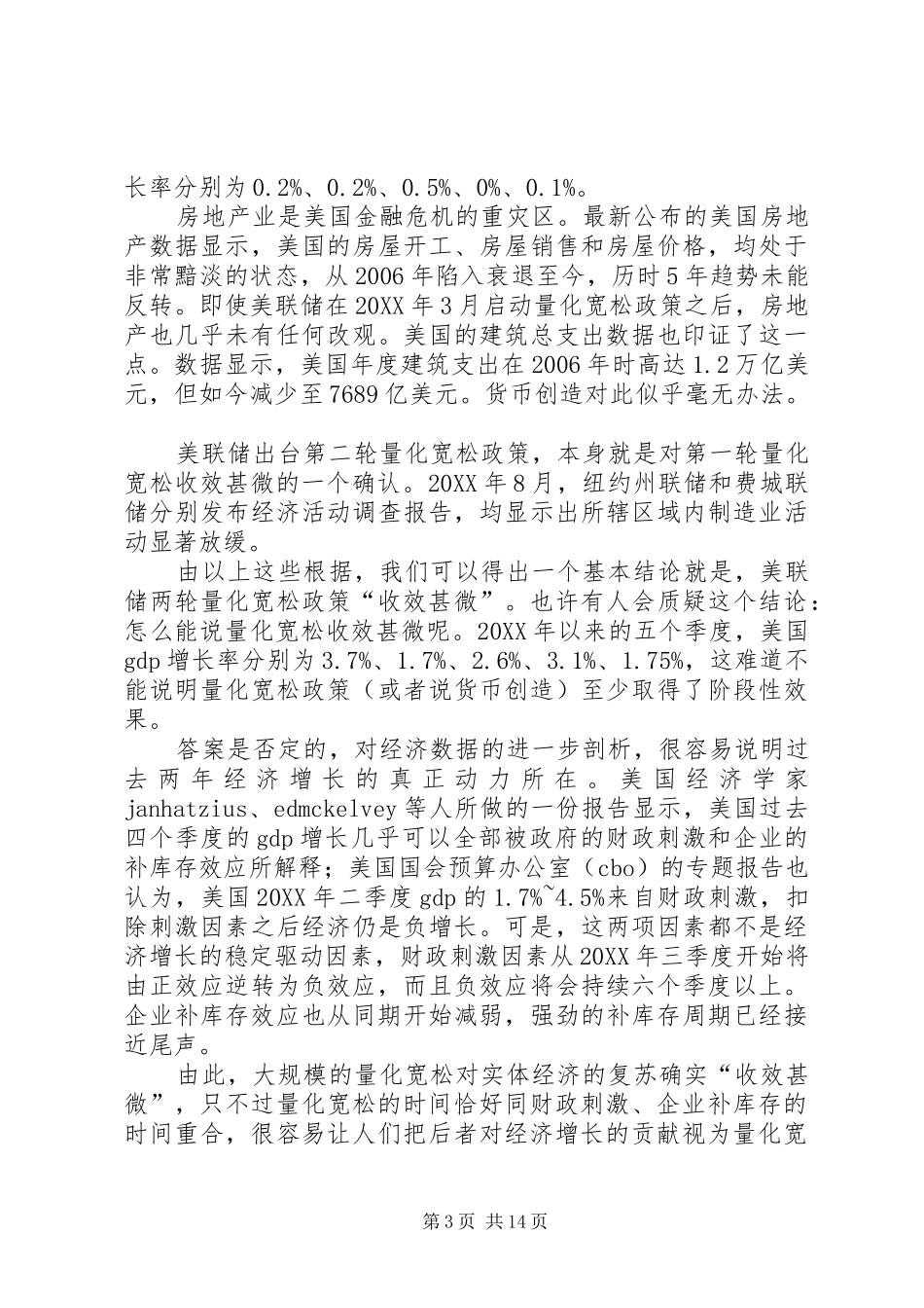 2024年美量化宽松政策评估货币创造未转化为信用创造_第3页