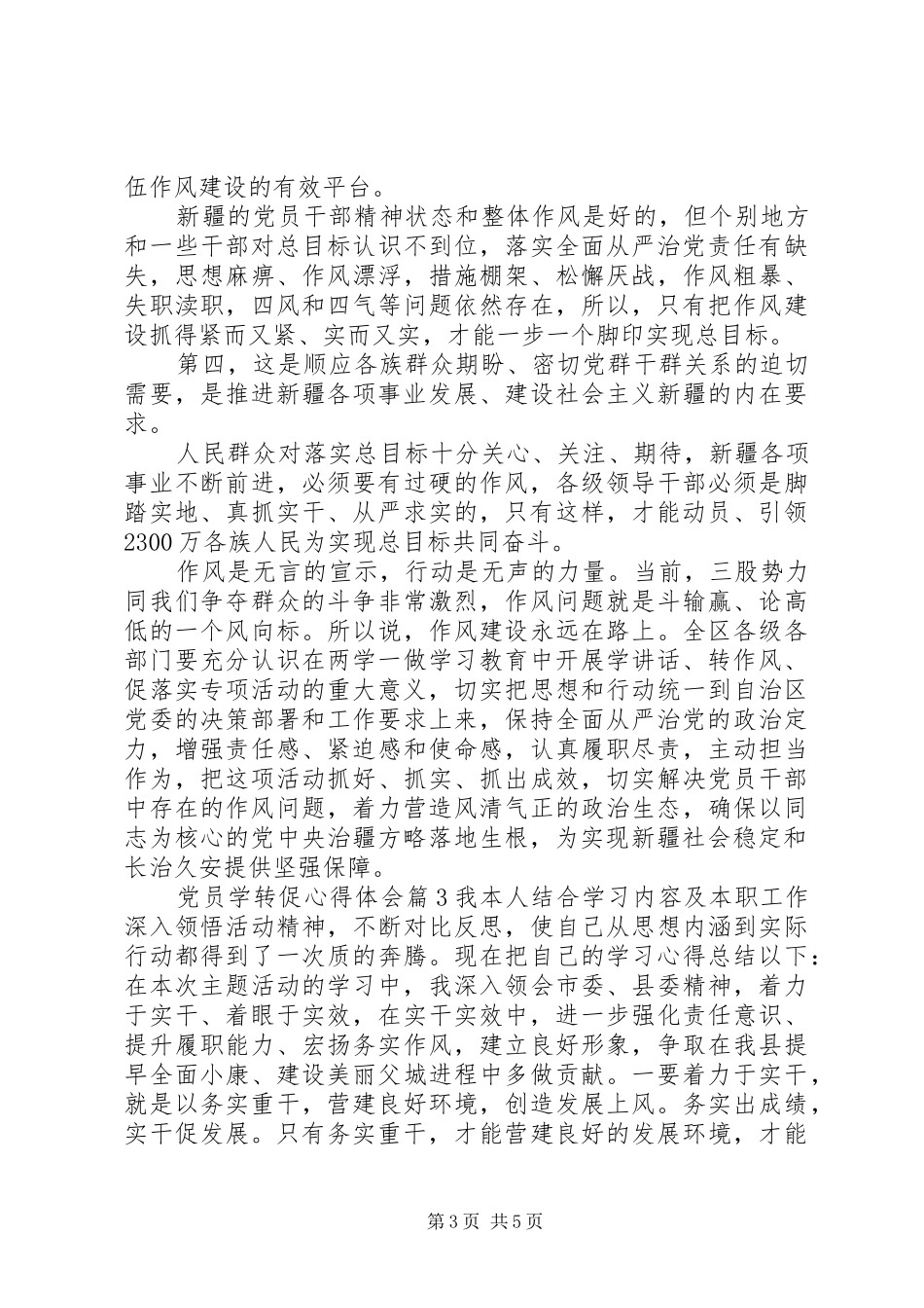 2024年党员学转促心得体会_第3页