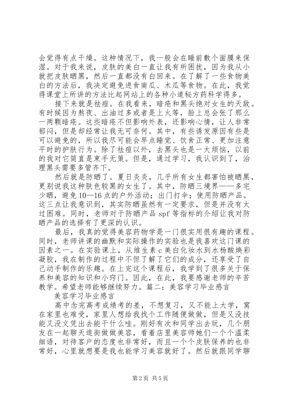 2024年美疗师的学习心得_第2页