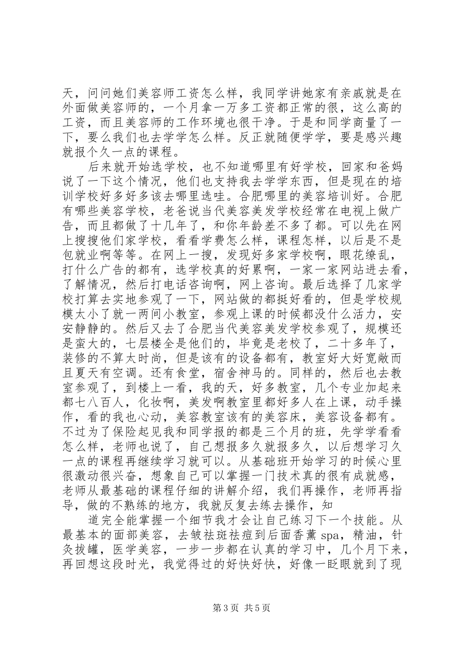 2024年美疗师的学习心得_第3页