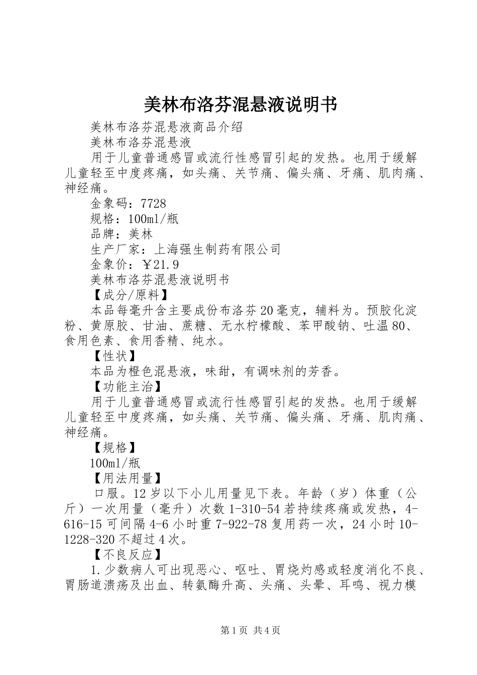 2024年美林布洛芬混悬液说明书_第1页