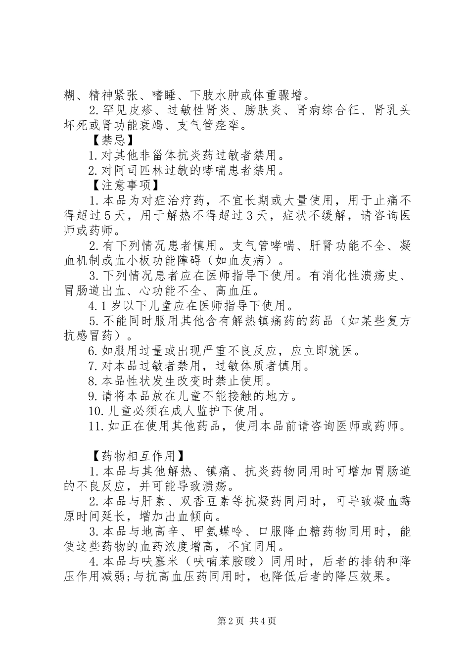 2024年美林布洛芬混悬液说明书_第2页