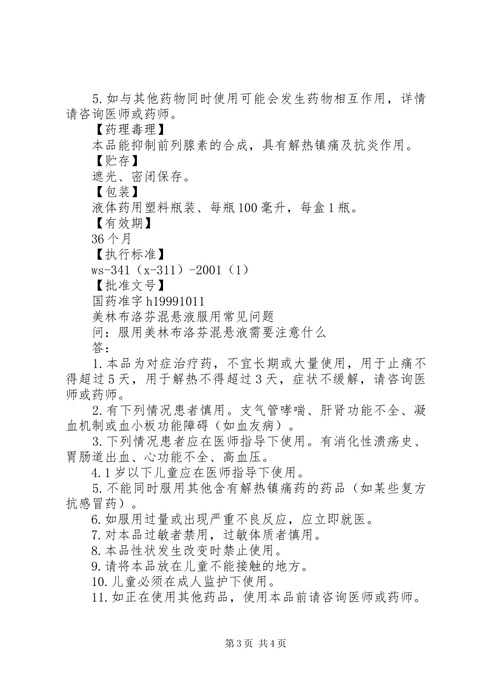 2024年美林布洛芬混悬液说明书_第3页