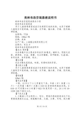 2024年美林布洛芬混悬液说明书