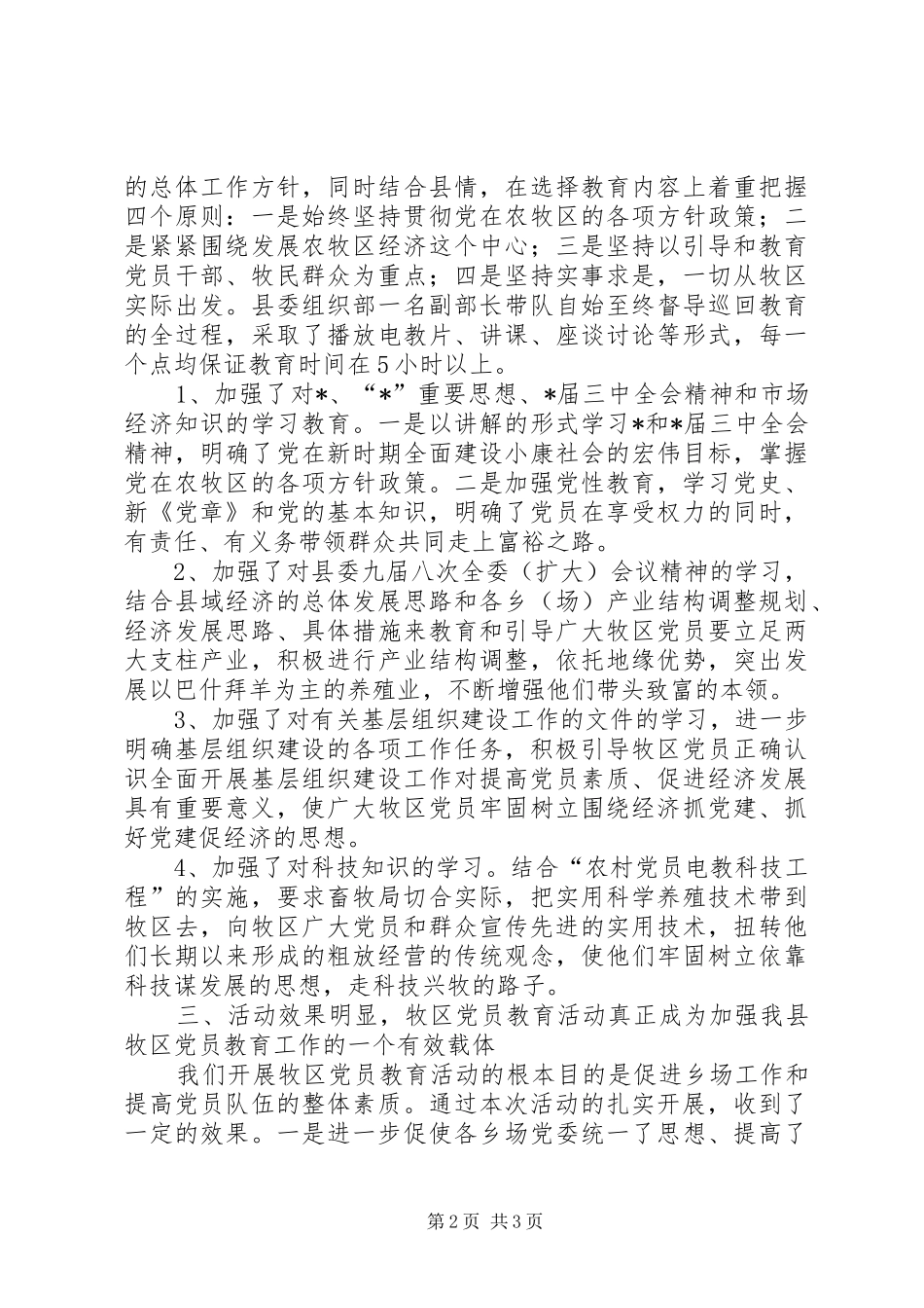 2024年党员巡回教育工作小结_第2页